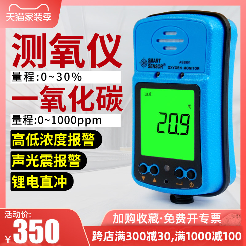 希玛AS8901氧气检测仪便携式空气氧含量浓度报警器测量仪测氧仪