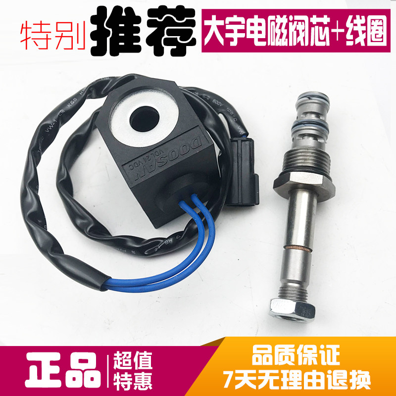 挖掘机斗山大宇150/220/225/300-5-7行走先导安全锁电磁阀芯线圈,纺织面料/辅料/配套,服装加工设备,淘宝优惠券,粉丝福利购,淘宝优惠卷