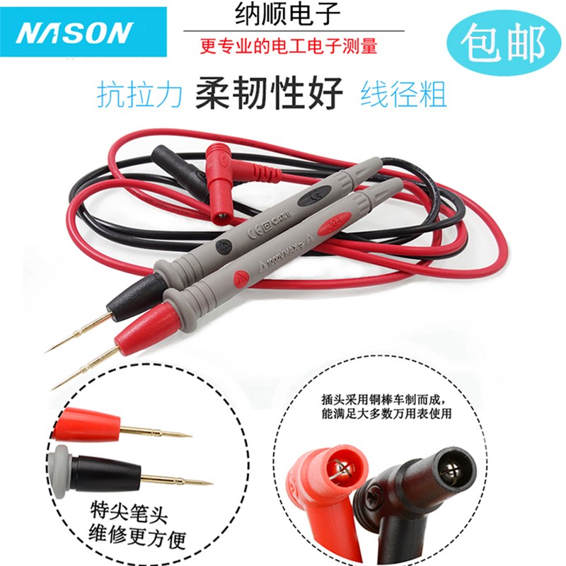 万用表表笔特尖硅胶线表笔线20A尖头指针表万能表通用测试线包邮