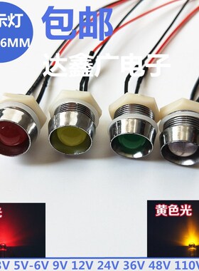开孔16MM指示灯 3V5V12VV24V220V红黄蓝绿 设备电源车载信号灯