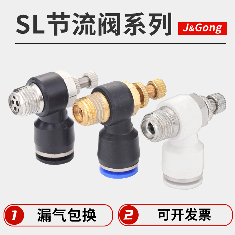 快速接头SL节流阀气动可调气缸气管调节阀SL4-02/6-03/8/10/12mm