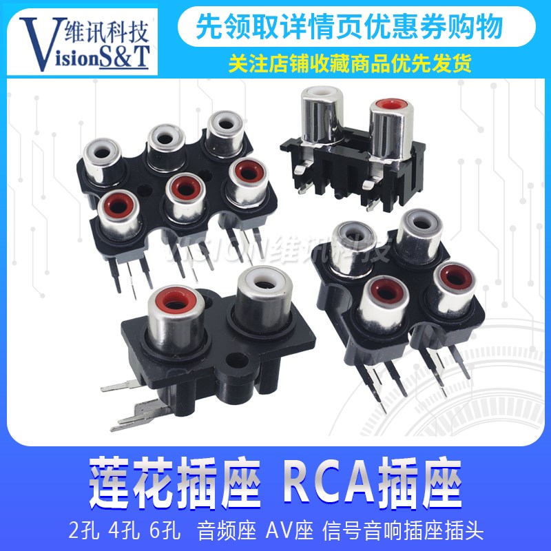 2孔 4孔 6孔 莲花插座 RCA插座 音频座 AV座 信号音响插座插头