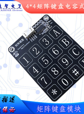 Matrix keyboard Module 4X4矩阵键盘电容式触摸按键开关模块