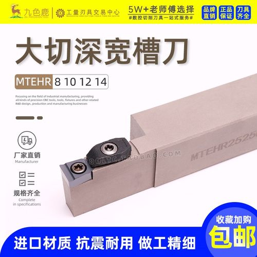 数控大切深槽刀杆端面宽槽刀 8mm 10mm槽刀 MTEHR2525M08 3232P10