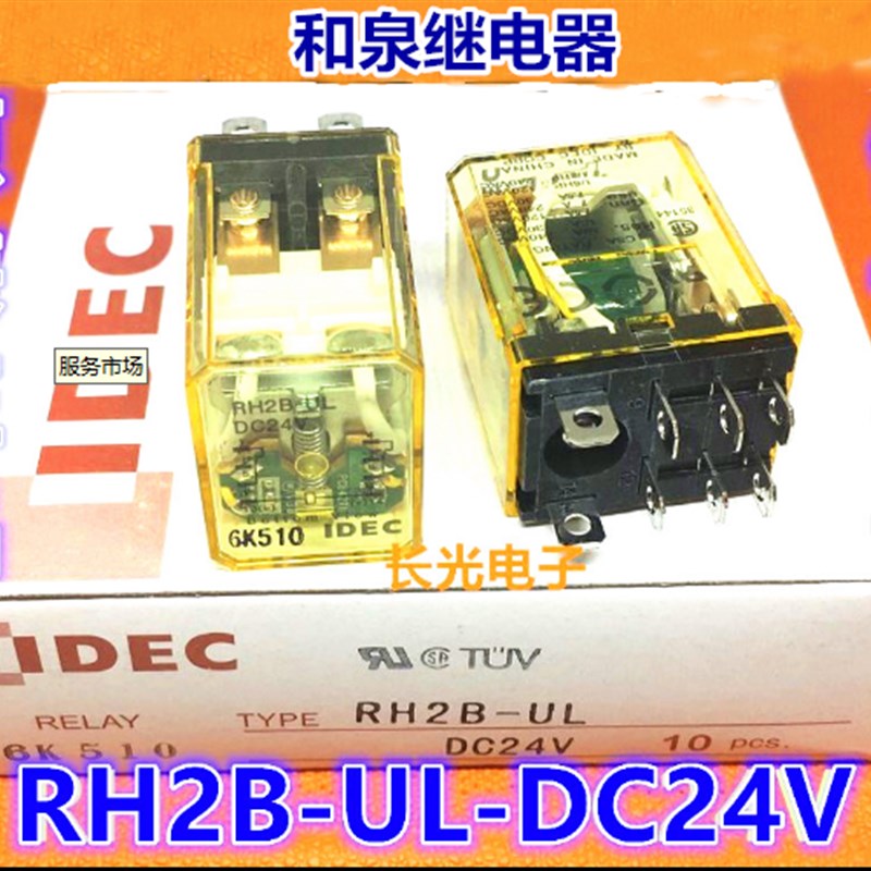 IDEC正品和泉RH2B-U ul-D24 RH2B-ULDC24V UL-DC24V继电器8脚ULD