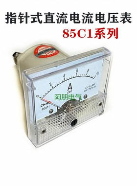 85C1-A V 直流电流电压表5A 10A 30A 50A 100V 450V等