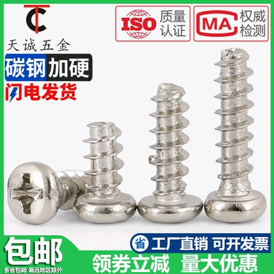 PB M2.6M3M3.5M4M5mm铁镀镍十字圆头平尾自攻螺丝盘头电子木螺钉