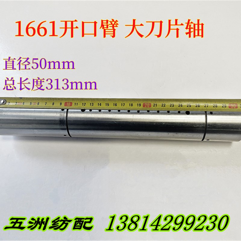 喷气织机配件史陶比尔1661积极凸轮箱开口臂大刀片轴总长度313mm