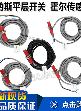奥的斯电梯3100平层光电开关GAA177HB1/2/3/4/5 霍尔传感器感应器