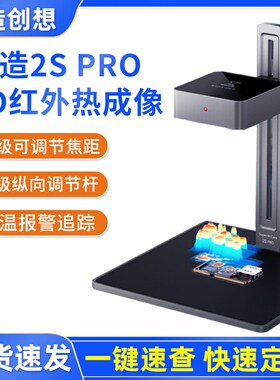 百造IR Cam 2S红外热成像速诊仪 PCB手机维修主板短路检测分析仪