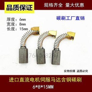 15MM J204 伺服电机直流电机跑步机马达铜石墨弹簧碳刷