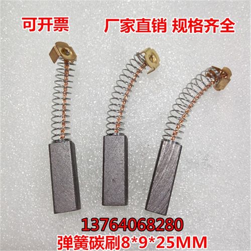 弹簧碳刷8*9*25MM 直流电机 启动电机 含铜石墨碳刷 发电机电刷