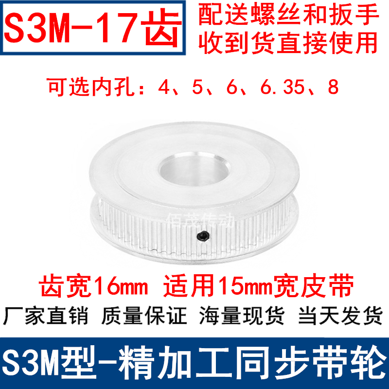 S3M17齿同步带轮齿宽16两面平AF型内孔4 5 6 6.35同步轮S3M15现货