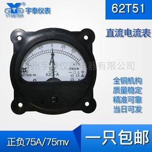 62C5直流双向电流表15a75a正负300a双向600a输入75mv 62c2指针