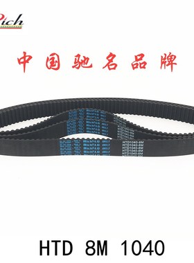 橡胶同步带HTD 8M1040-130齿 1040H8MSTS RPP YU130双面齿DA DB