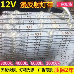 12V3030漫反射灯带软膜天花灯箱广告背景灯条灯带12V漫反射硬灯条