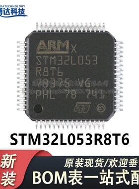 原装正品 STM32L053R8T6 LQFP-64 ARM Cortex-M0+ 32位微控制器