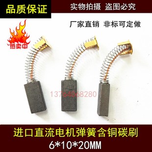 20mm 适用马达弹簧碳刷J204含铜碳刷 进口直流电机铜石墨碳刷6