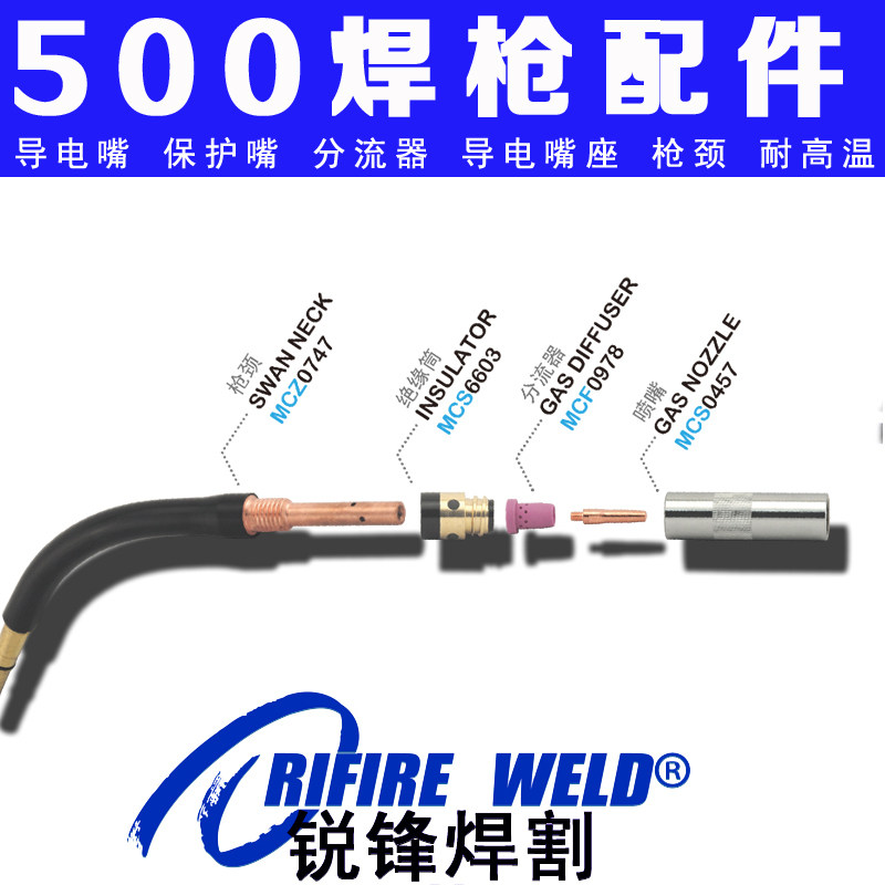 华远 奥太nbc500二保焊枪保护嘴导电嘴绝缘套凯尔达气保焊机配件