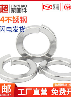 金超304不锈钢轻型弹垫GB859波形弹簧垫圈M2M3M4M5M6M8M10M12M16