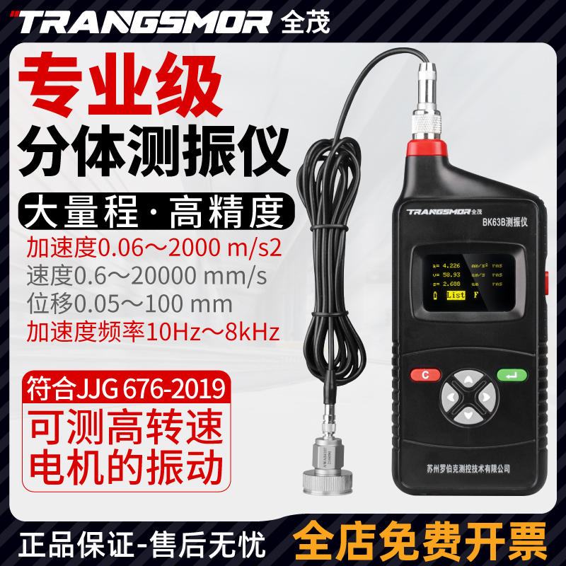 测振仪BK63B高精度大量程电机高频机械故障检测振动测试仪测震表