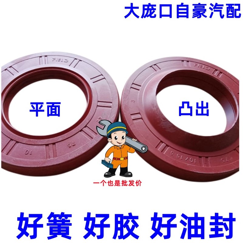 BJ212小北京油封42*75*10*15.5  角齿外油封 低卡车差速器油封