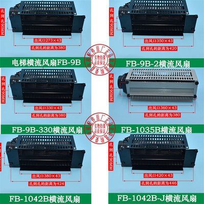 电梯横流风扇FB-1042B-J FB-1035B轿厢风机FB-9B-2 220v 轿顶风扇