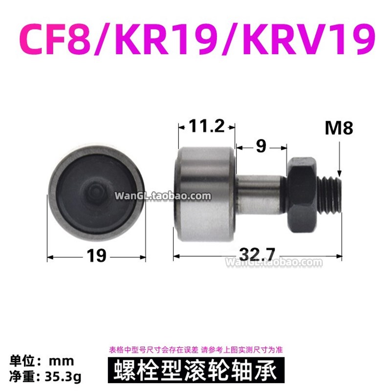 现货M8螺纹螺栓型轴承滚轮外径19mm滚针凸轮随动器CF8 KR19 KRV19