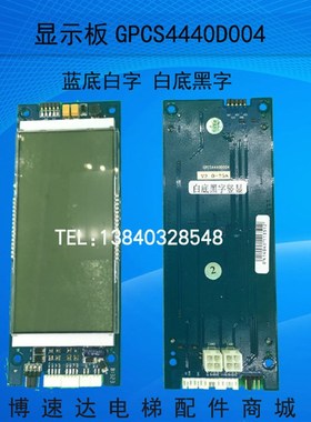 博林特电梯外呼板GPCS440D004 显示板GPCS440D004白底黑字