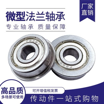 微型法兰边台阶带边小轴承F683ZZ F684 F685 F686 F687 F688 F689