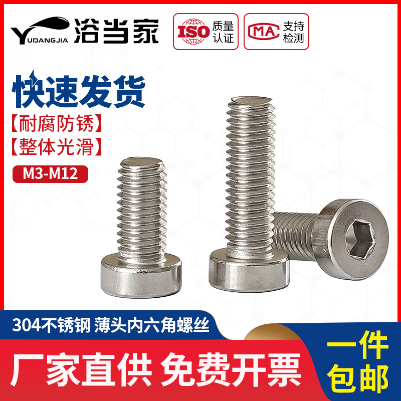 M3M4M5M6M8mm 304不锈钢薄头内六角螺丝矮头圆柱头螺栓内六方螺钉