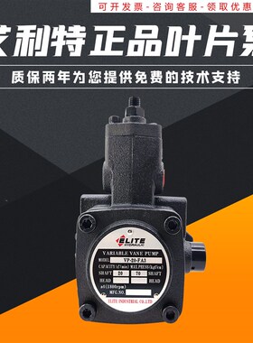 台湾ELITE艾利特油泵 VP-12/15/20/30/40-FA1/FA2/FA3 变量叶片泵
