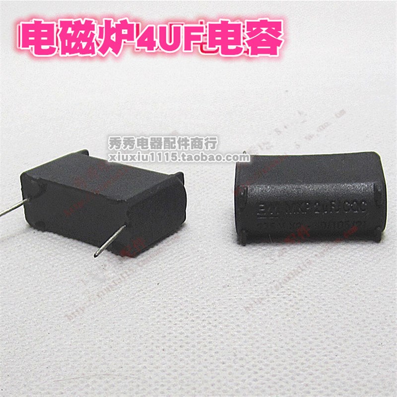 电磁炉配件:4UF 电磁炉电容电磁炉线路板电容器