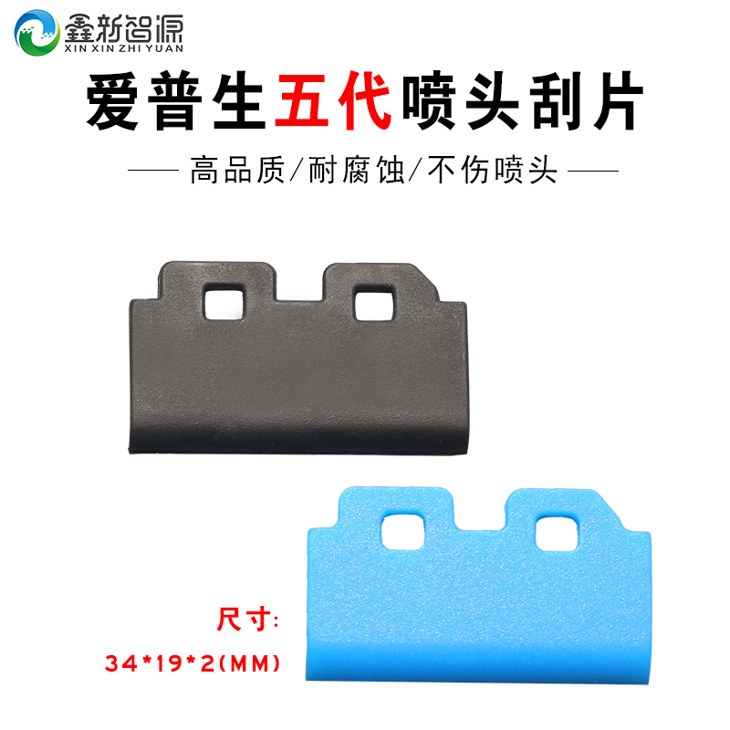 写真机刮片 户外写真机喷头刮片/7代头大刮片五代5代头刮片墨刷促