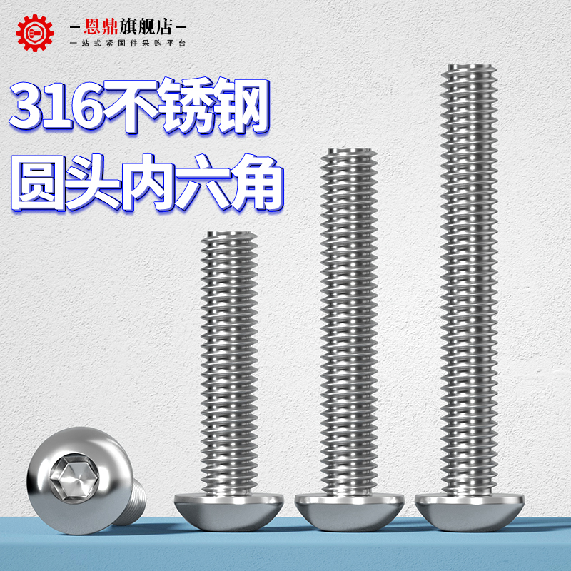 316不锈钢圆头盘头内六角螺丝半圆杯螺钉蘑菇螺栓3M4M5M6M8M10M12