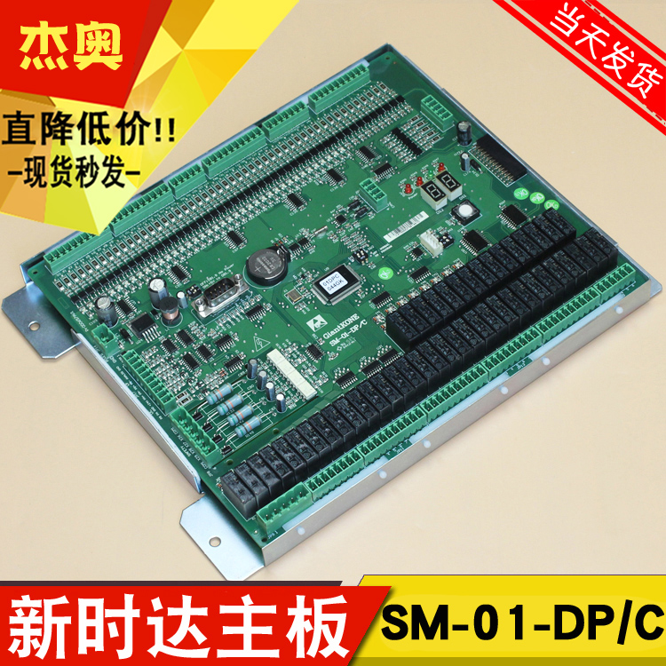 新时达电梯主板SM-01-DP/C全并行主板 各种协议全新原装电梯配件