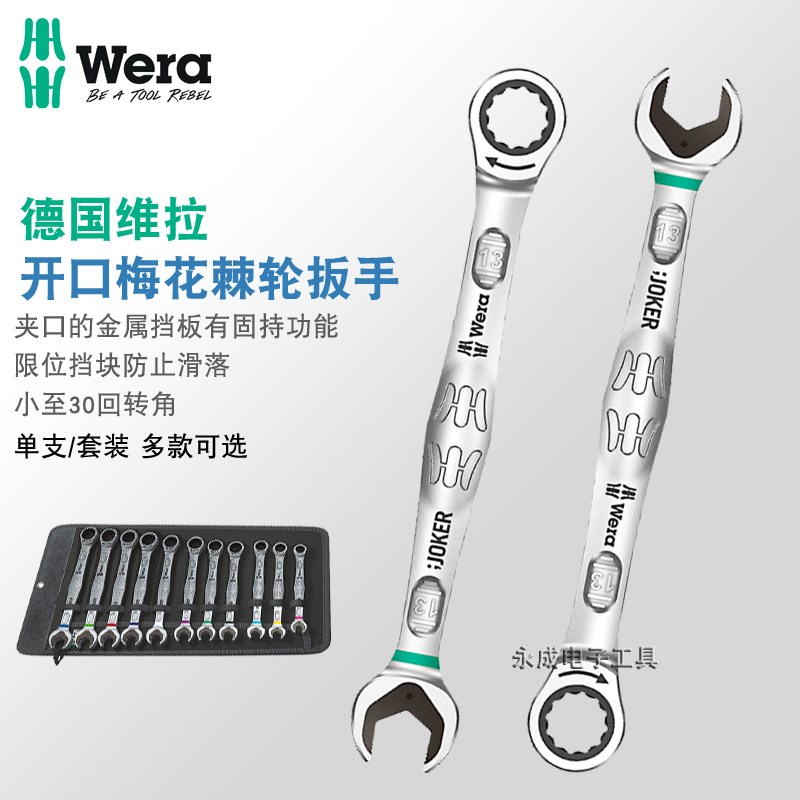 德国wera维拉开口梅花两用扳手Joke6000梅开呆扳手汽修工具8-19mm