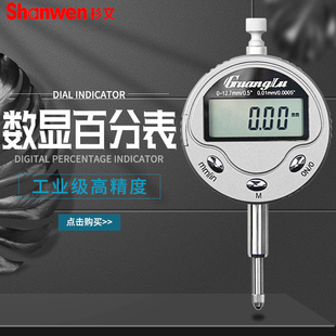 指示表 12.7MM 30MM 可查真伪 正品 50MM 广陆数显百分表