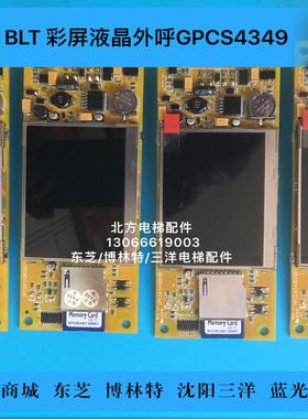 GPCS4349壁挂外呼8701外呼液晶显示板/GPCS4349D001液晶显示