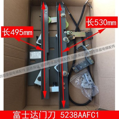 5238AAFC 富士达电梯门刀 5238AAFC12 22 富士达门刀 5238AAFC1