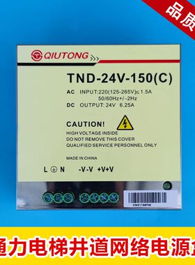 YD/TND-24V-150通力电梯井道网络电源盒EDP-150C-24 TND-150W-KOL