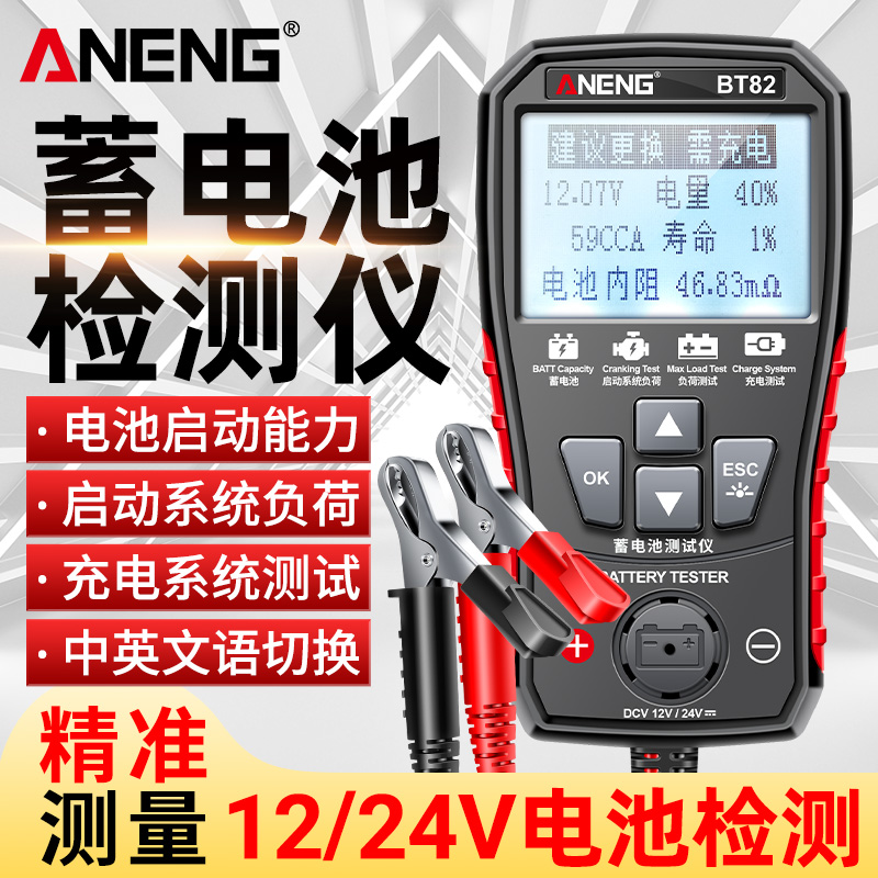 汽车蓄电池检测仪测电瓶好坏电动车电池容量测试仪12V24V电瓶内阻