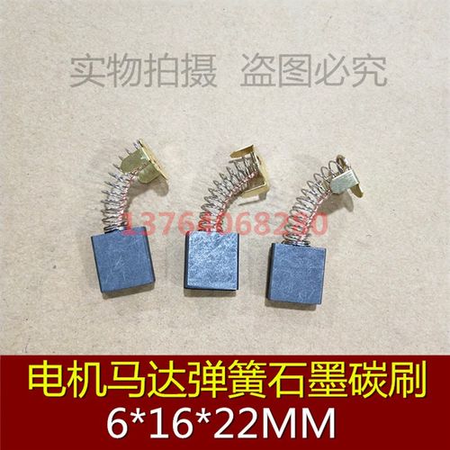 电机碳刷 电镐 线切割机碳刷 电动机碳刷6*16*22MM