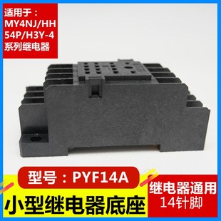 54PL 14脚MY2N HH52P MY4N 小型中间电磁继电器底座配件8