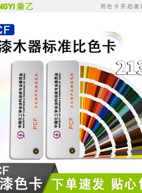 PCF化工色卡粉末涂料色卡油漆涂料地坪漆色标比色色卡213色卡