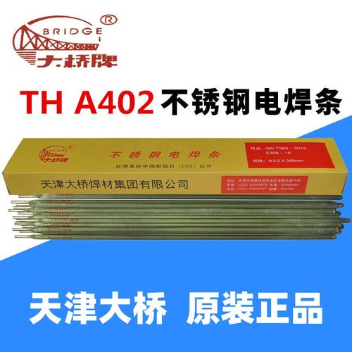 天津大桥A402不锈钢焊条E310-16耐热高温电极焊机接310S焊丝条