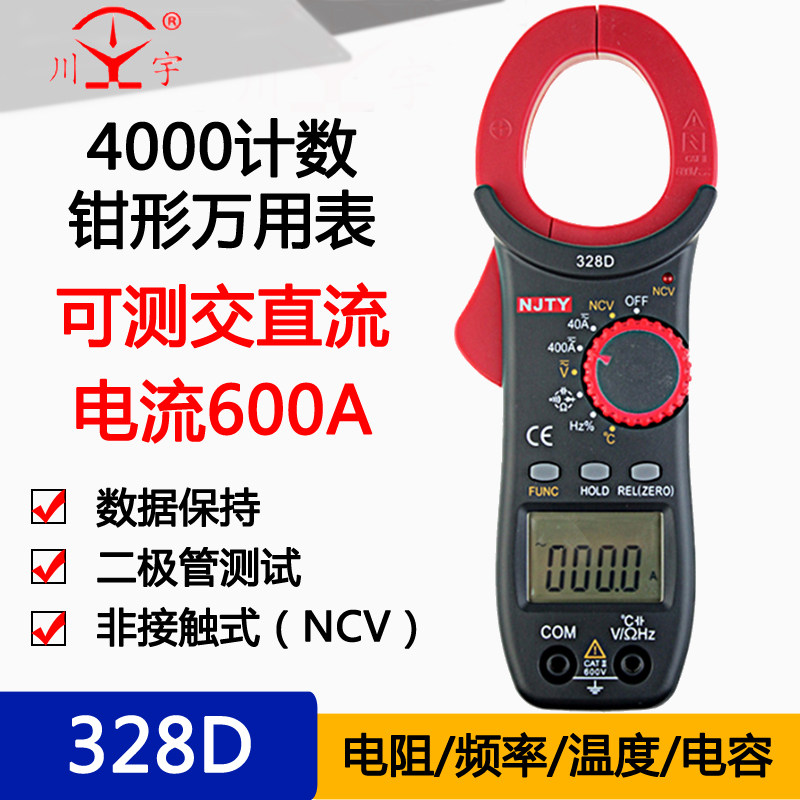 天宇TY-328D交直流电流电压数字钳形万用表温度频率电容NCV带夜光