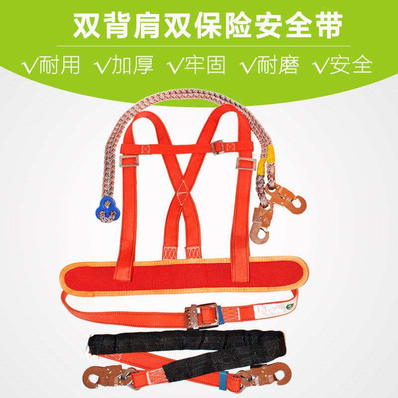 高空作业安全带双保险带户外建筑施工架工双背安全带保险绳防磨,3C数码配件,USB多功能数码宝,淘宝优惠券,粉丝福利购,淘宝优惠卷