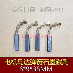 伺服马达电刷 电机马达弹簧石墨碳刷 35MM 弹簧石墨碳刷