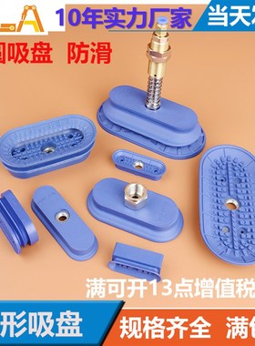 条形吸盘 椭圆防滑真空吸盘 金属件搬运SAOF60*16  SAOB1.5层工业